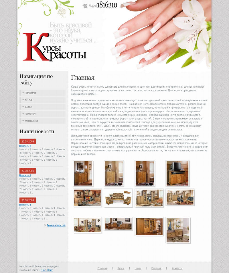 Курсы красоты.jpg