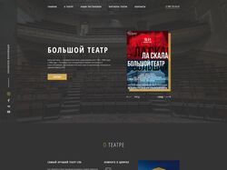 Лендинг сайта под ключ || Большой театр