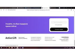 Active Gift