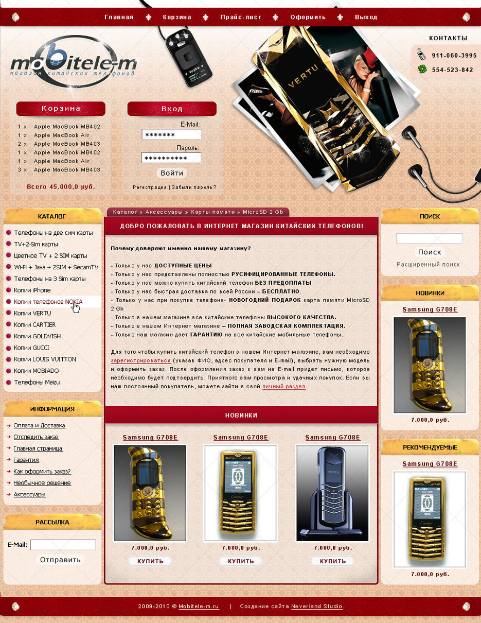 Сайт по продаже мобильных телефонов на Vam Shop.jpg