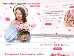Онлайн-магазин доставки цветов