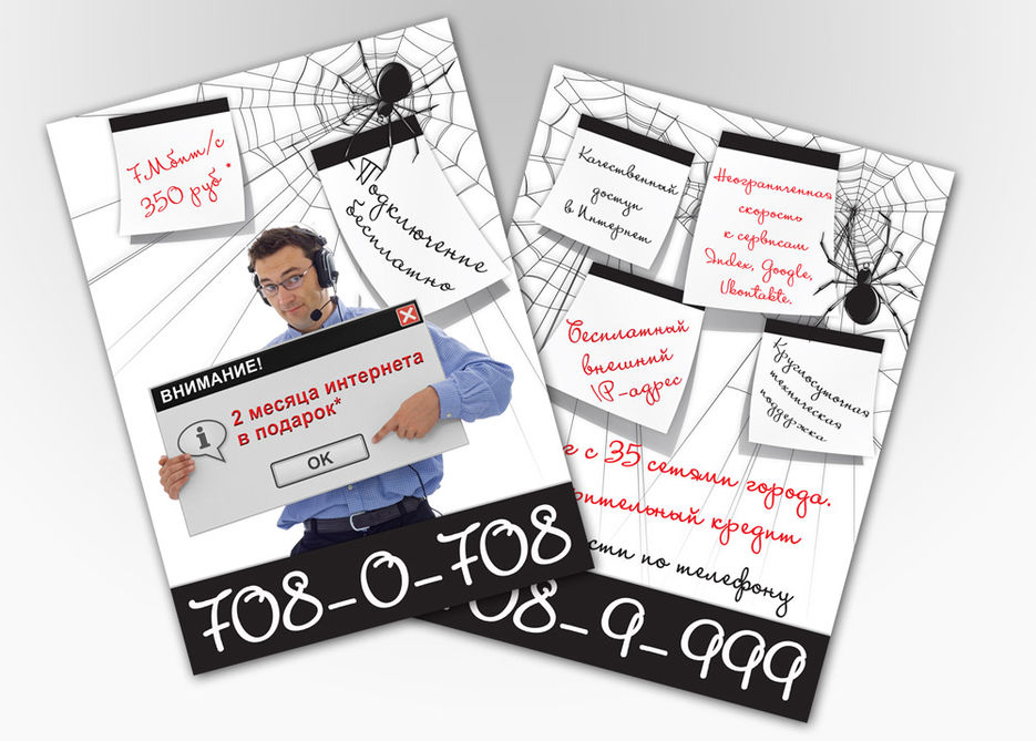 Листовка для Интернет-Провайдера из Питера.jpg