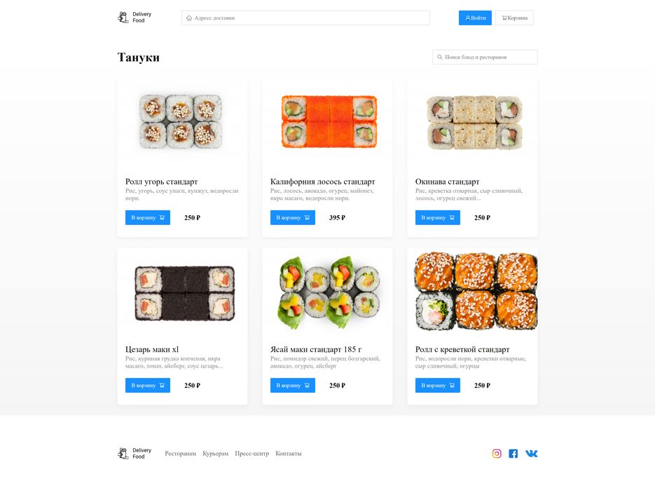daimonti121.github.io_Delivery-Food_Tanuki.html.png