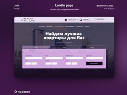Лэндинг для агентства недвижимости