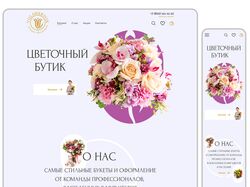 Интернет магазин по продаже цветов