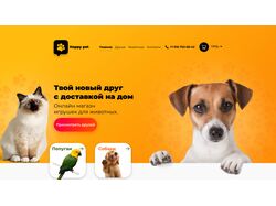Онлайн магазин товаров для животных