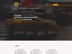 Лендинг / такси сервис