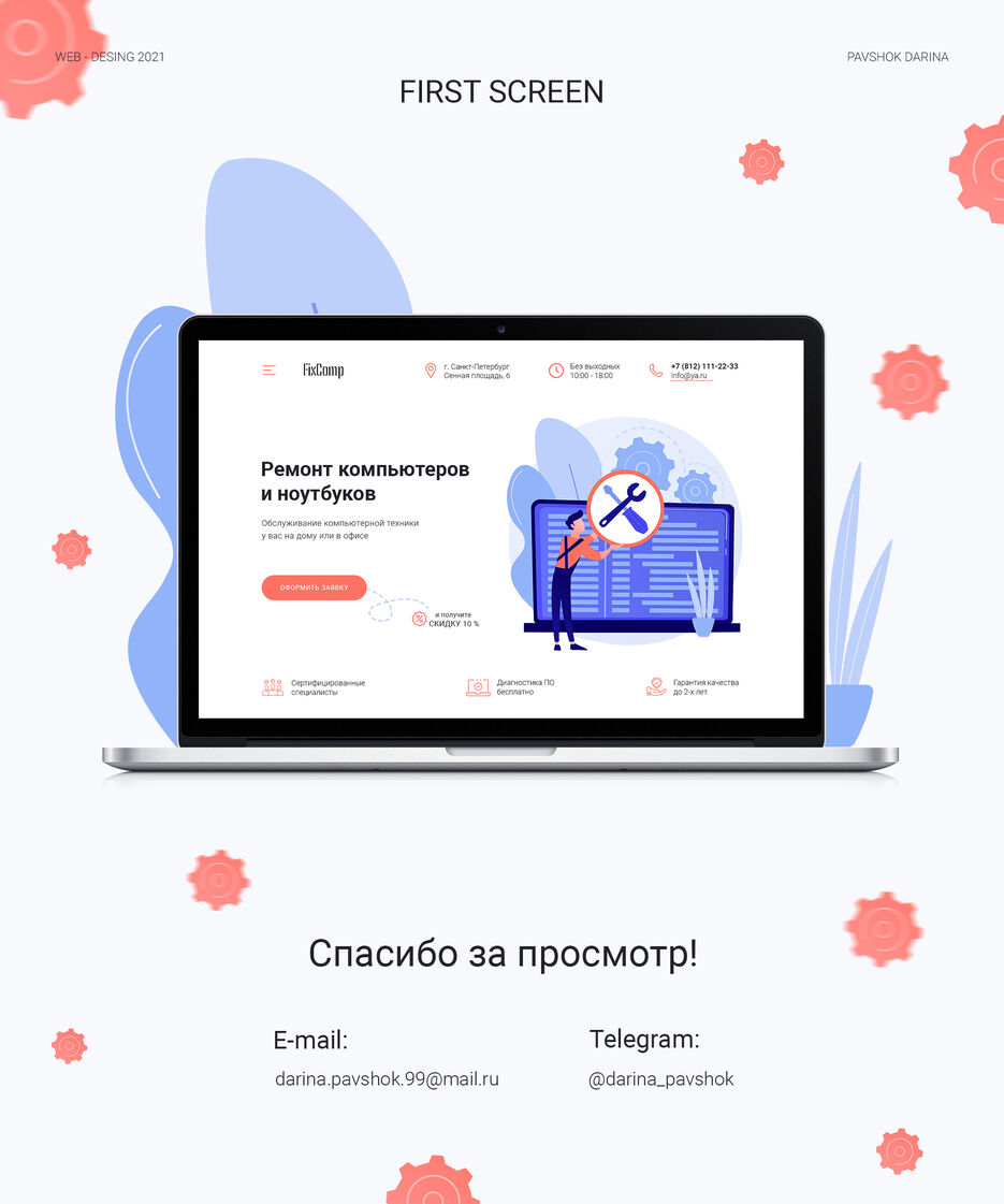 кейс_ремонт ноутбуков.jpg