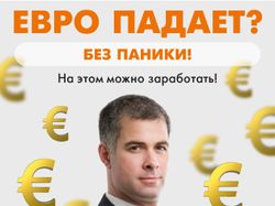 Печатная реклама Forex