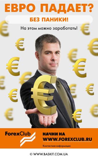 Печатная реклама Forex.jpg