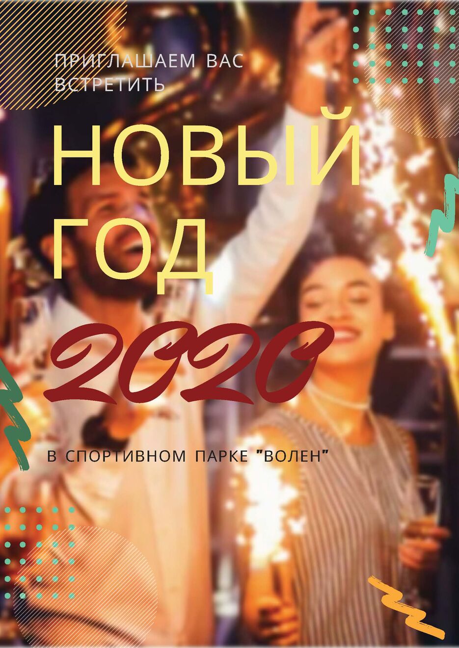 Новогодний пакет прайс_Страница_1.jpg