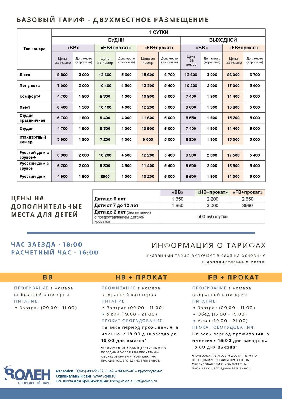 Сезонный прайс_Страница_2.jpg