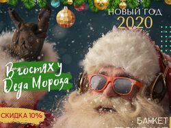 Новогоднее предложение