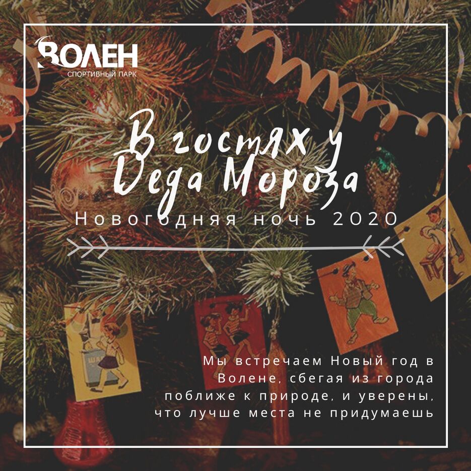 Пост_инстаграм. Новый год_2.png
