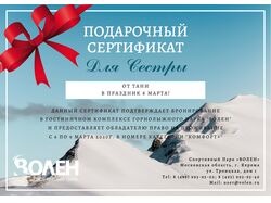 Подарочный сертификат