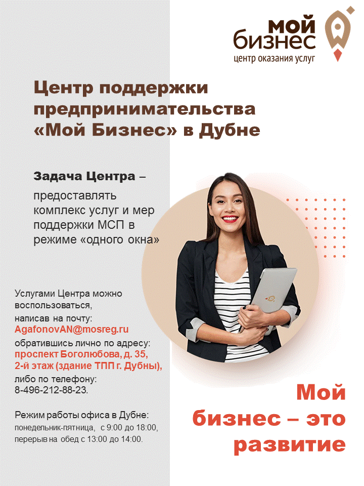 Инфографика. Мой бизнес.gif