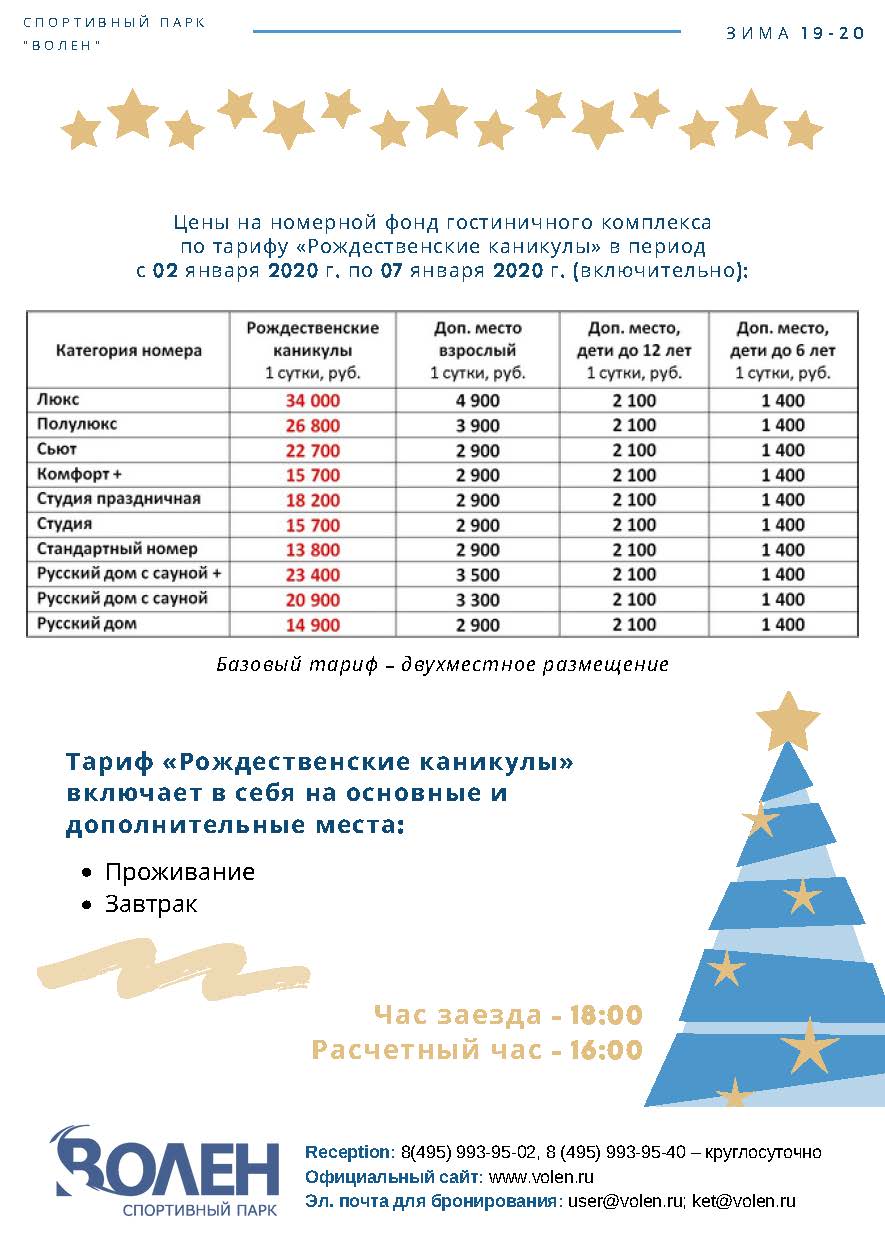 Рождественский пакет прайс_Страница_2.jpg