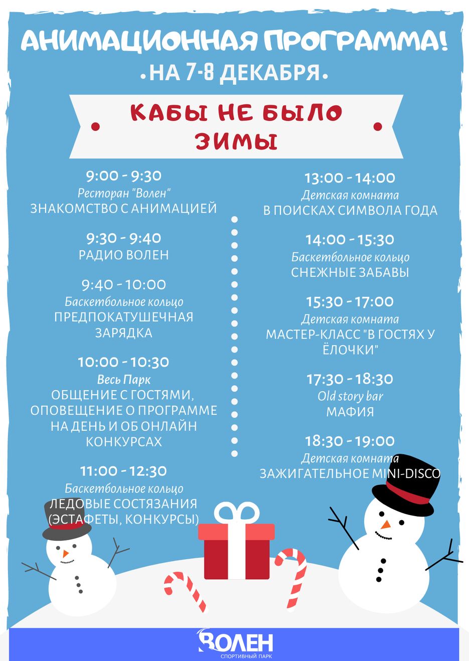 Анимационная программа. Зима.png