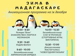 Афиша-расписание анимационной программы