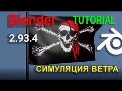 Анимация флага