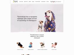 Разработка - интернет-магазин одежды для животных