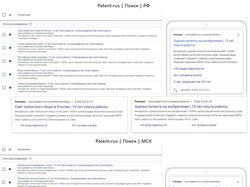 Patent-rus.ru // Google Adwords