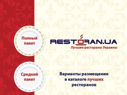 Рекламный буклет услуг портала restoran.ua