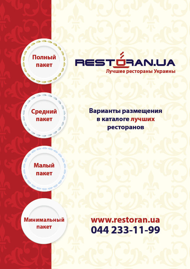 Рекламный буклет услуг портала restoran.ua.jpg
