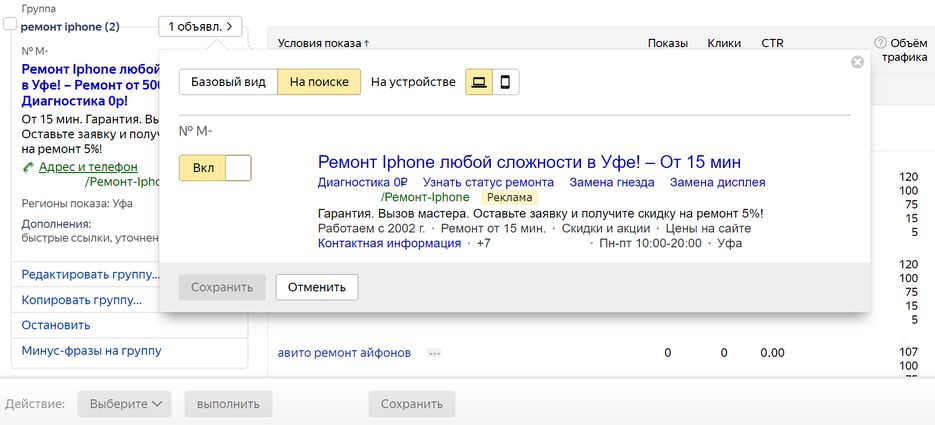 1. объявление ремонт телефонов.png