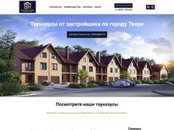 Сайт для продажи таунхаусов Брусилово