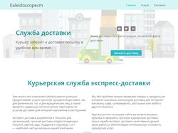 Разработка сайта курьерской доставки на WordPress