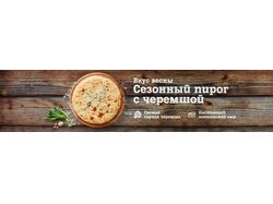 Серия баннеров для слайдера Осетинские пироги