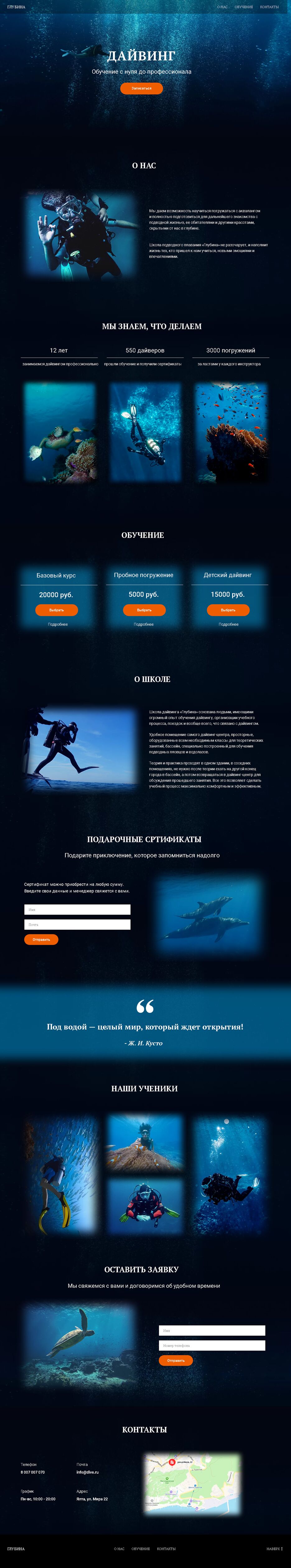Дайвинг.png