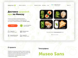 Landing Page онлайн-магазина доставки Healthy Food