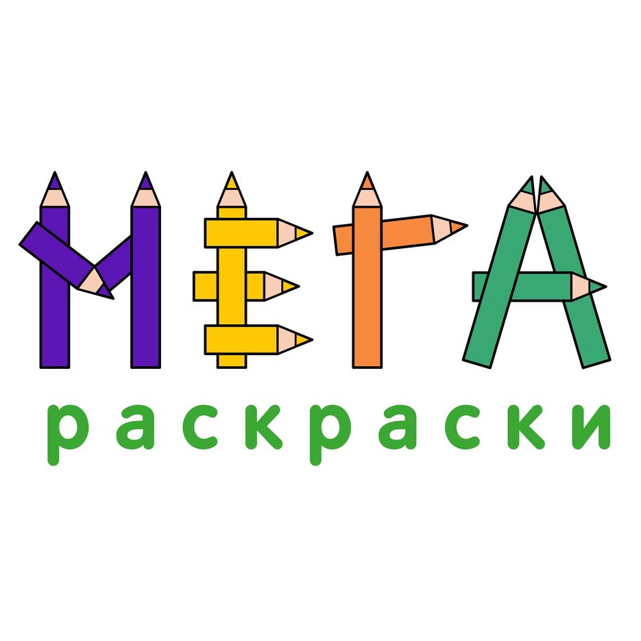 МЕГАраскраски1_Монтажная область 1.jpg