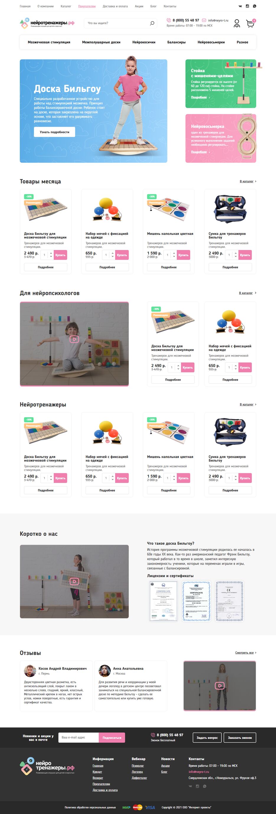 screencapture-trofim03-github-io-neurostimulators-page-2021-09-13-00_30_52.png