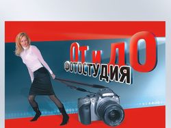 Банер "Фотостудия "От и дО"