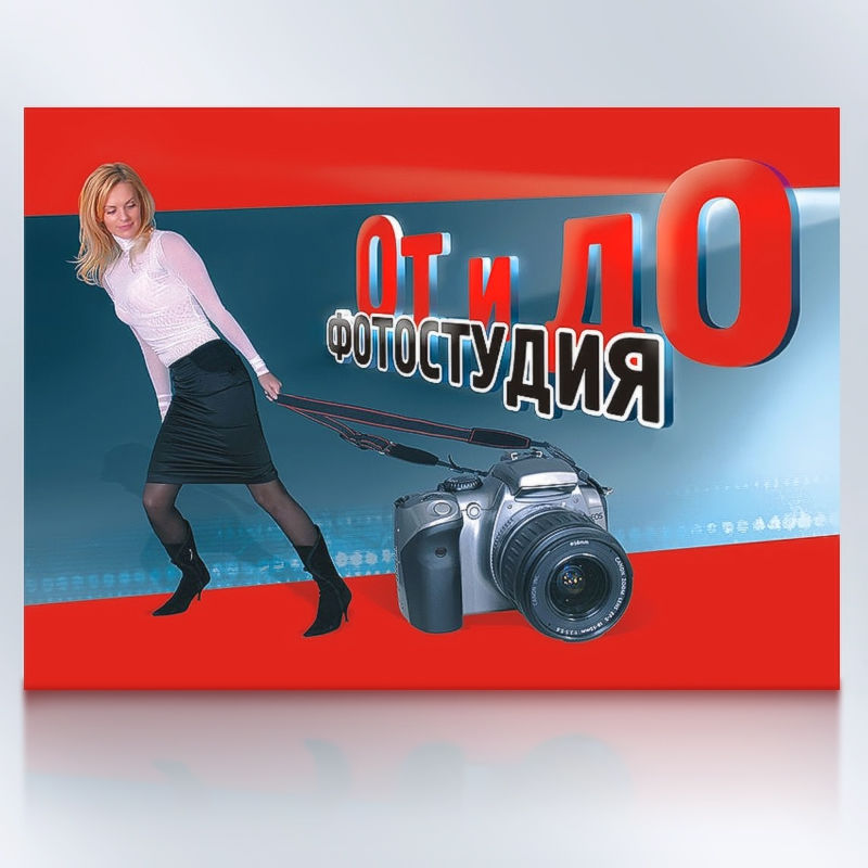 Банер "Фотостудия "От и дО".jpg