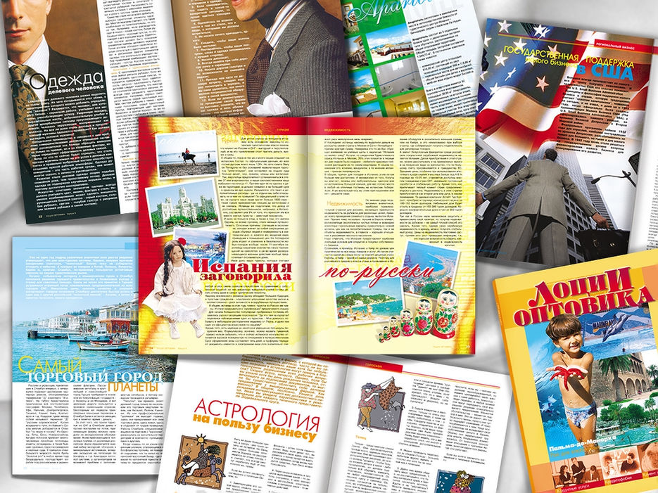 Журнал "Лоции оптовика".jpg