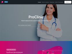 Адаптивная вёрстка Pro Clinic