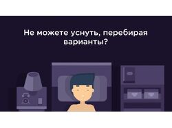 Знакомство
