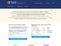 Кабинет пользователя Postal Express