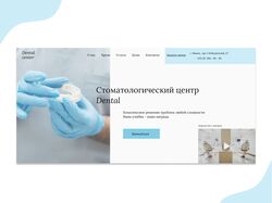 Концепт сайта для стоматологического центра