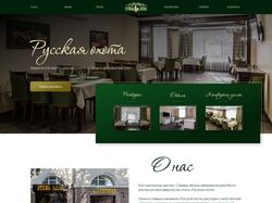 Дизайн сайта для ресторана