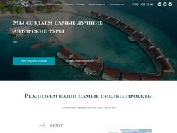 Лендинг для туроператора