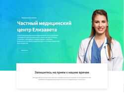Сайт для Медицинского Центра