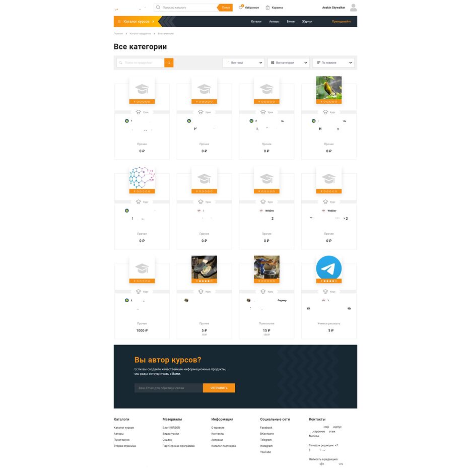 Screenshot 2021-09-12 at 12-20-42 Все категории.png
