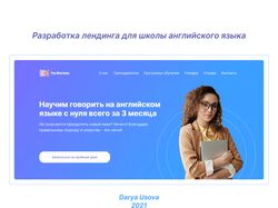 Лендинг для школы английского языка