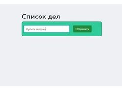 Список дел