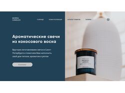 Ароматические свечи | Первый экран